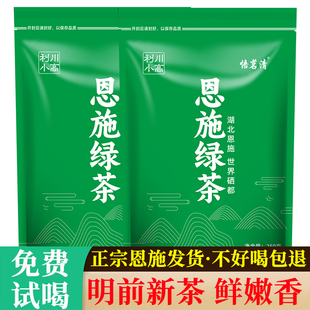 恩施绿茶2025新茶精品毛尖正宗明前高山云雾绿茶浓香回甘嫩叶袋装