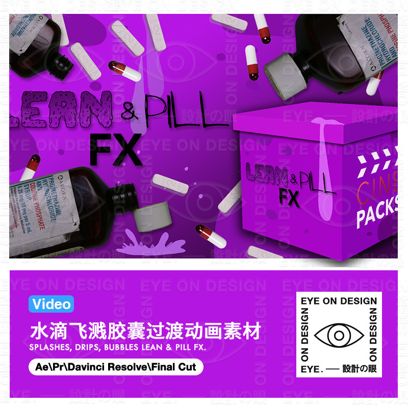 AE/PR水滴飞溅胶囊转场过渡动画素材自媒体短片后期制作合成素材