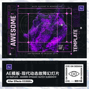 AE模板潮酷现代时尚赛博朋克流体三维空间动态故障风动画后期素材