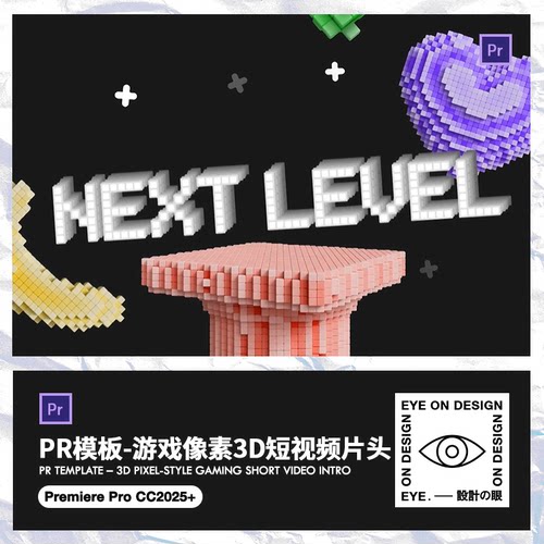 PR模板游戏风我的世界3D像素方块动画开场宣传片科技创意视频包装