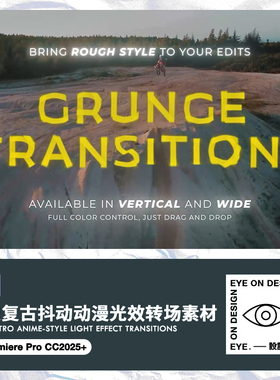 PR模板自媒体卡点运动风创意短视频复古手绘动漫抖动转场过渡素材