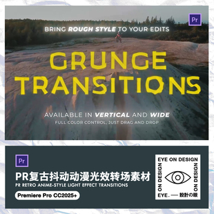 PR模板自媒体卡点运动风创意短视频复古手绘动漫抖动转场过渡素材