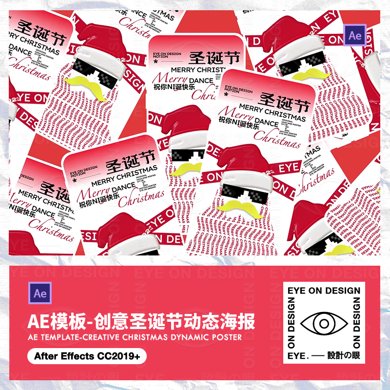 AE模板新原创复古朋克圣诞节日文字版式祝福动态海报gif后期素材