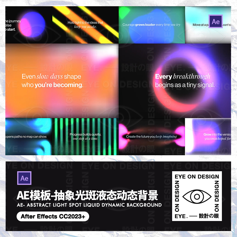 AE模板高级感抽象噪点光斑光耀动态液体背景文字版式品牌宣传视频