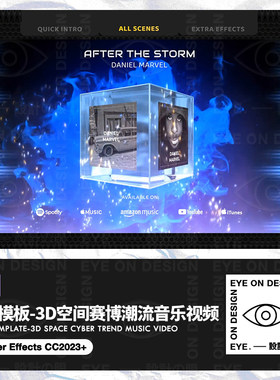 AE模板赛博朋克金属烟雾火焰玻璃盒子动态音乐歌词MV视频展示素材