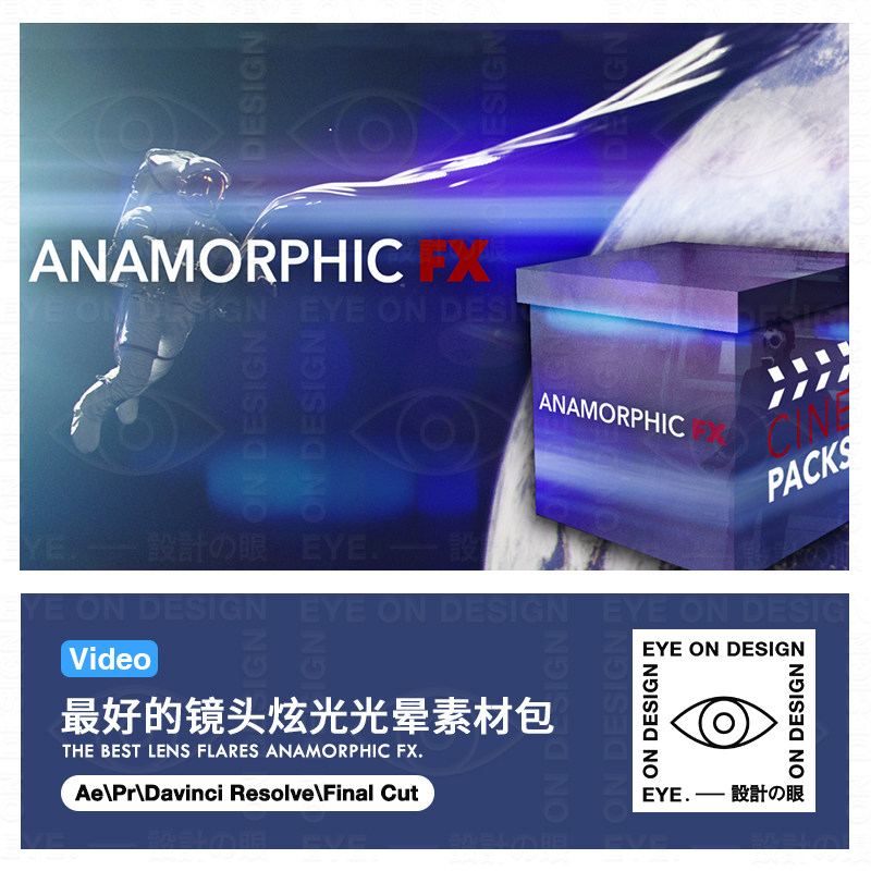 Anamorphic FX电影镜头变形镜片光晕斑视频后期叠加滤镜效果素材