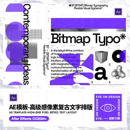 AE模板复古像素风噪点高级感动态文字版式艺术展览活动海报素材