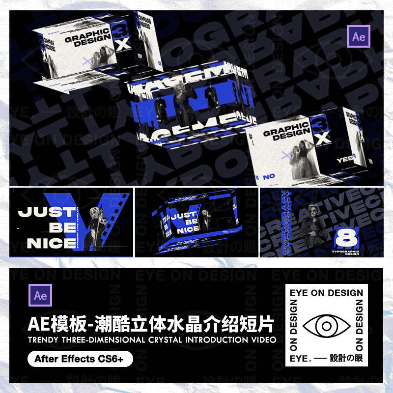 AE模板潮牌街头时尚3d立体水晶简短文字动态宣传短片视频后期素材