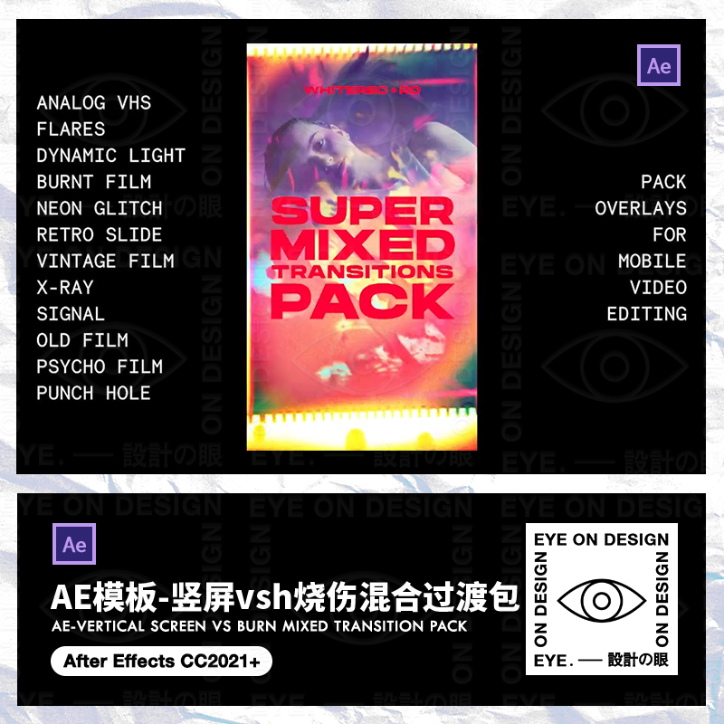 AE/PR模板复古竖屏海报VHS烧伤胶片滤镜效果视频照片叠加后期素材