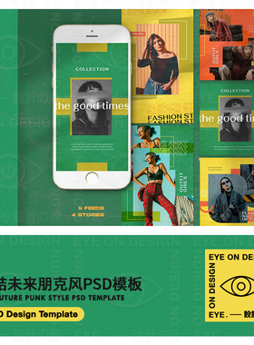 PS模板艺术板终结朋克绿色社交媒体Vlog时尚海报平面美工设计素材