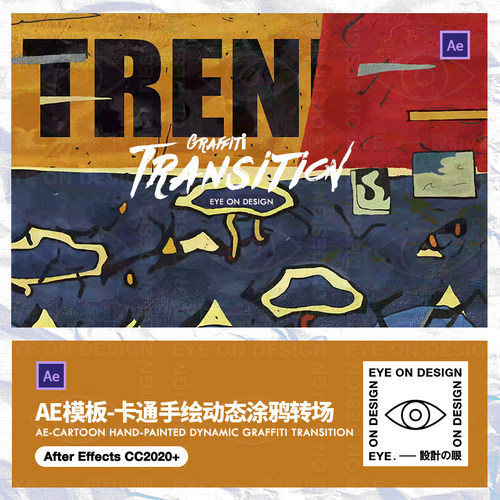 AE模板卡通个性涂鸦手绘风格艺术纹理动态转场过渡视频剪辑后期