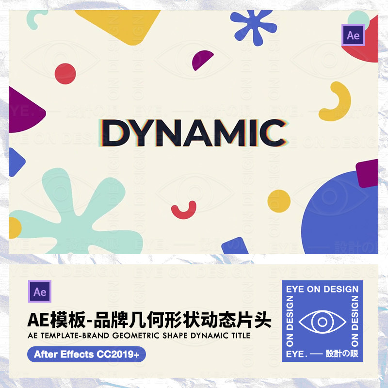 AE模板高级感文化品牌宣传彩色抽象几何动态图形动画视频后期素材