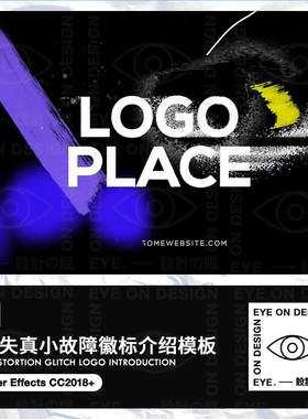 AE模板酷炫失真小故障潮牌店徽标LOGO介绍动态视频动画合成素材