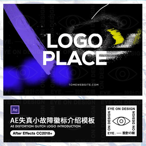AE模板酷炫失真小故障潮牌店徽标LOGO介绍动态视频动画合成素材