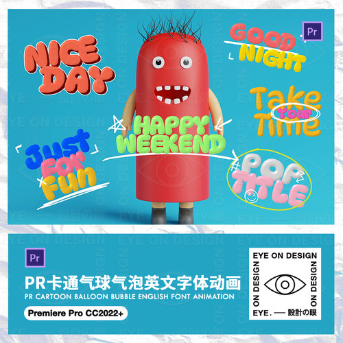 PR可爱卡通气泡气球膨胀Q弹动漫英文字体海报背景标题mogrt素材