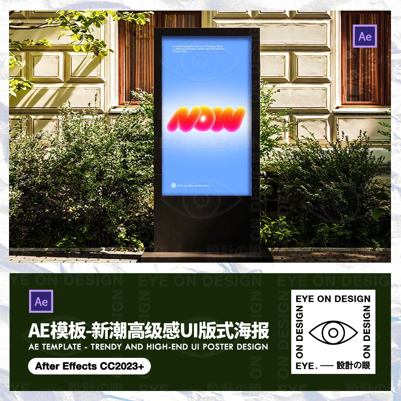 AE模板5款高级潮流UI视觉设计动态海报品牌推广宣传视频后期素材