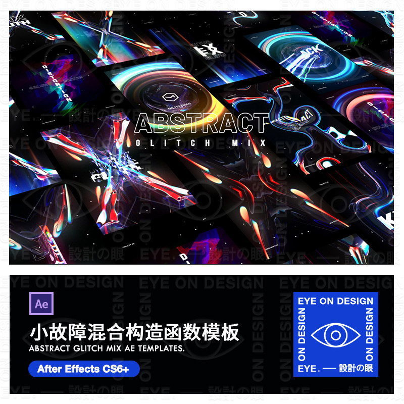 AE模板创意抽象小故障混合构造器酷炫自媒体视频介绍动画渲染素材