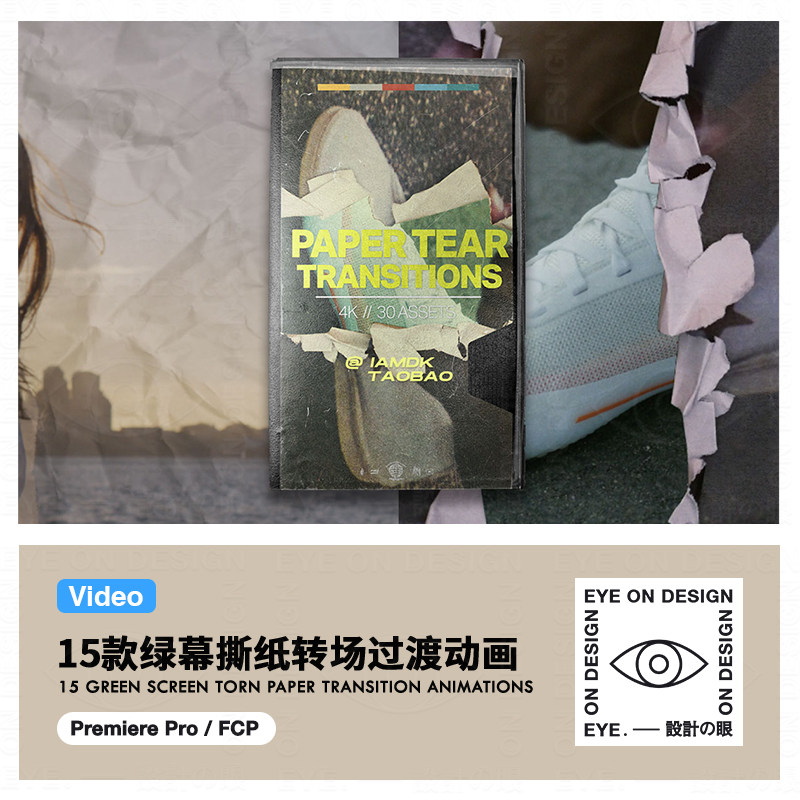 15款褶皱撕纸转场过渡分屏动画自媒体免抠PR/AE剪辑软件视频素材