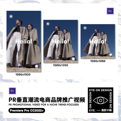PR模板竖屏电商潮流女装品牌产品展示活动宣传短视频片头动态素材