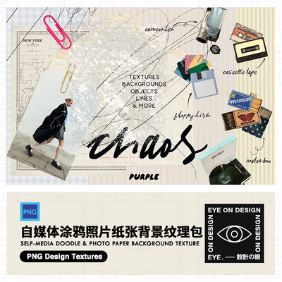 潮流手写线条自媒体帖子涂鸦纸张拼贴做旧PNG素材海报设计元素包