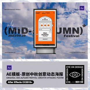 AE模板新款 原创设计中秋节日老虎机创意趣味动态海报GIF后期素材