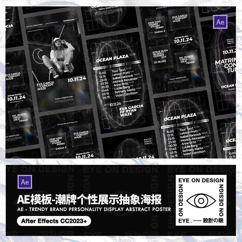 AE模板6款抽象液态扭曲街舞潮牌活动动态邀请函GIF视频后期素材