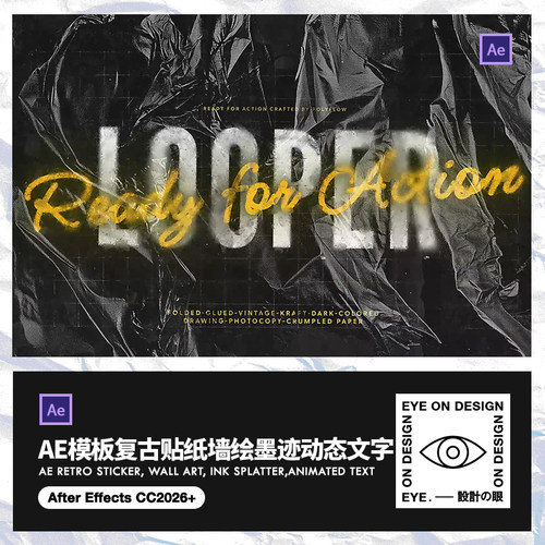AE模板复古噪点胶带撕纸塑料包装墙绘墨迹晕染文字版式短视频标题