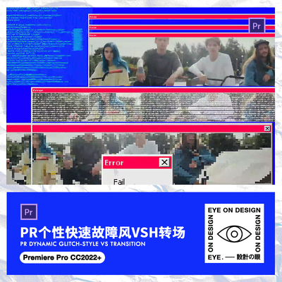 PR模板科技故障风毛刺转场视频闪屏信号干扰短视频过渡特效素材