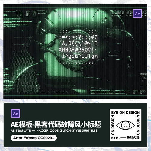 AE模板科技未来黑客代码故障风乱码动态文字小标题视频剪辑素材