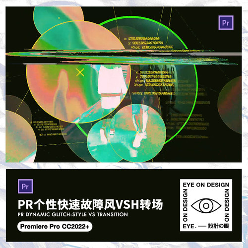 PR模板科技代码故障个性视频转场电子干扰闪烁短视频剪辑特效素材