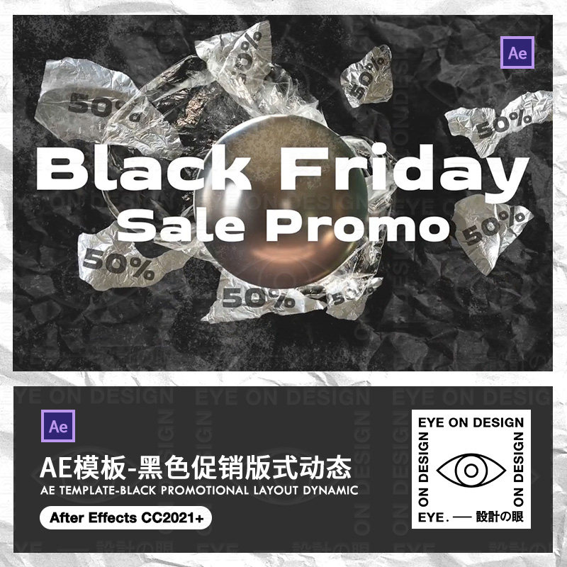 AE模板潮流酷炫动态艺术拼贴纸广告电商宣传促销海报GIF后期素材