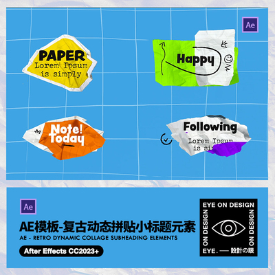 AE模板复古纸张文字标题动画拼贴撕纸排版综艺活动短视频包装素材