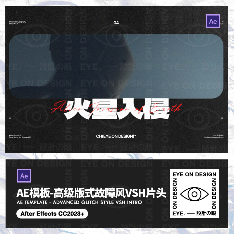 AE模板高级文字版式噪点故障风VSH动态片头潮流品牌推广宣传视频