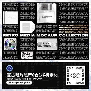 6合1复古唱片磁带软盘CD光盘盒PSD样机智能贴图品牌平面设计素材