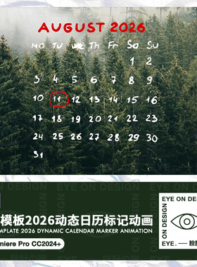 PR模板新年2026月份日期重要节日标记动态日历牌视频剪辑后期素材