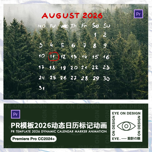 PR模板新年2026月份日期重要节日标记动态日历牌视频剪辑后期素材