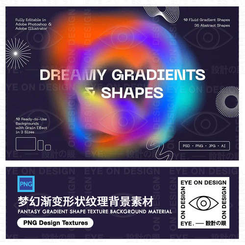 艺术梦幻渐变抽象简约形状平面海报设计元素纹理背景AIPS美工素材