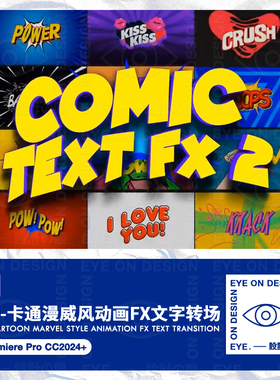 PR模板免插件美漫风综艺花字动态标题卡通手绘字幕短视频包装素材