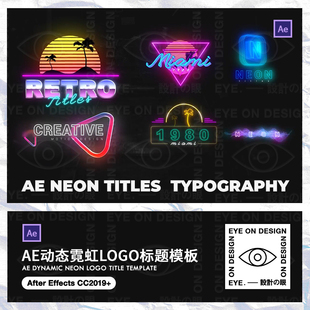 AE模板80年代复古动态霓虹灯彩色渐变小标题LOGO动画视频合成素材