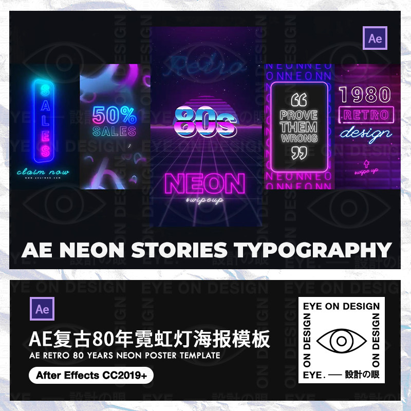AE模板复古80年代霓虹渐变动态标志文字背景竖屏海报GIF合成素材