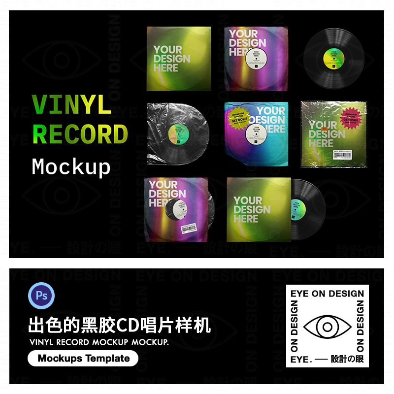 黑胶音乐唱片CD包装塑料袋样机Mockups智能贴图VI平面设计PSD素材