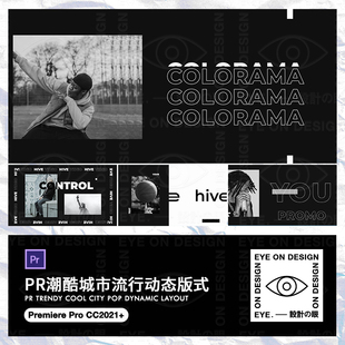 PR模板时尚现代潮牌街舞运动动态文字版式动画宣传片开场剪辑素材