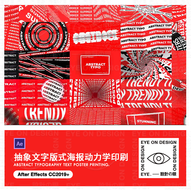 AE模板抽象版式动力学文字印刷海报动态GIF标题排版视频合成素材