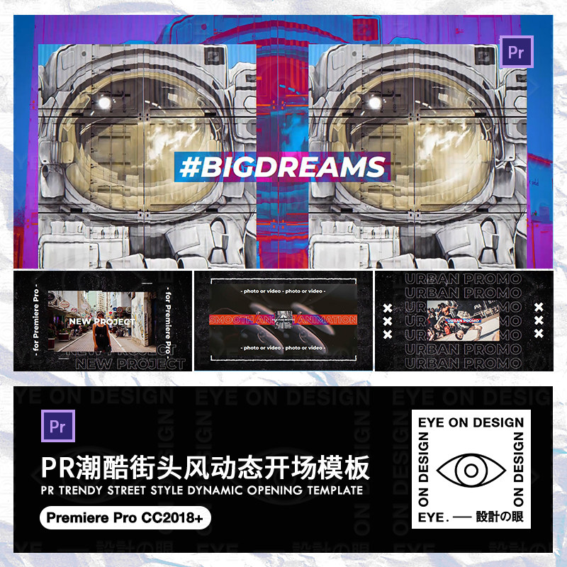 PR模板潮流酷炫街头风时尚网络广告介绍宣传片头动态视频开场素材