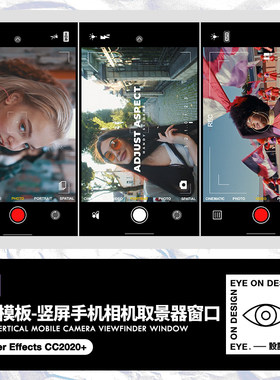 AE模板竖屏手机摄像机取景器窗口快门视频拍摄转场过渡边框素材包
