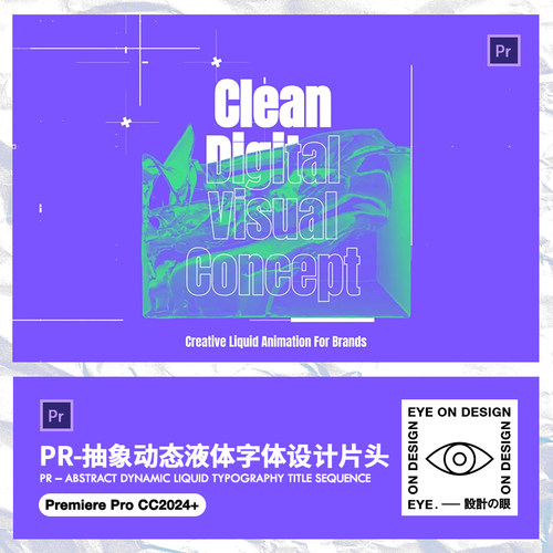 PR模板抽象液态渐变背景液流体动画版式标题logo动态文字视频包装