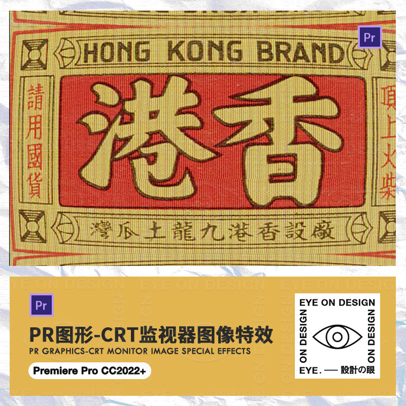 PR基本图形赛博复古VSH老CRT毛刺故障风照片视频叠加特效模板素材