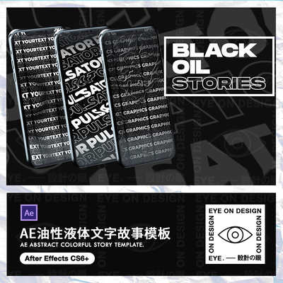 AE模板黑色液体油性流动文字动力学循环动画海报设计GIF合成素材