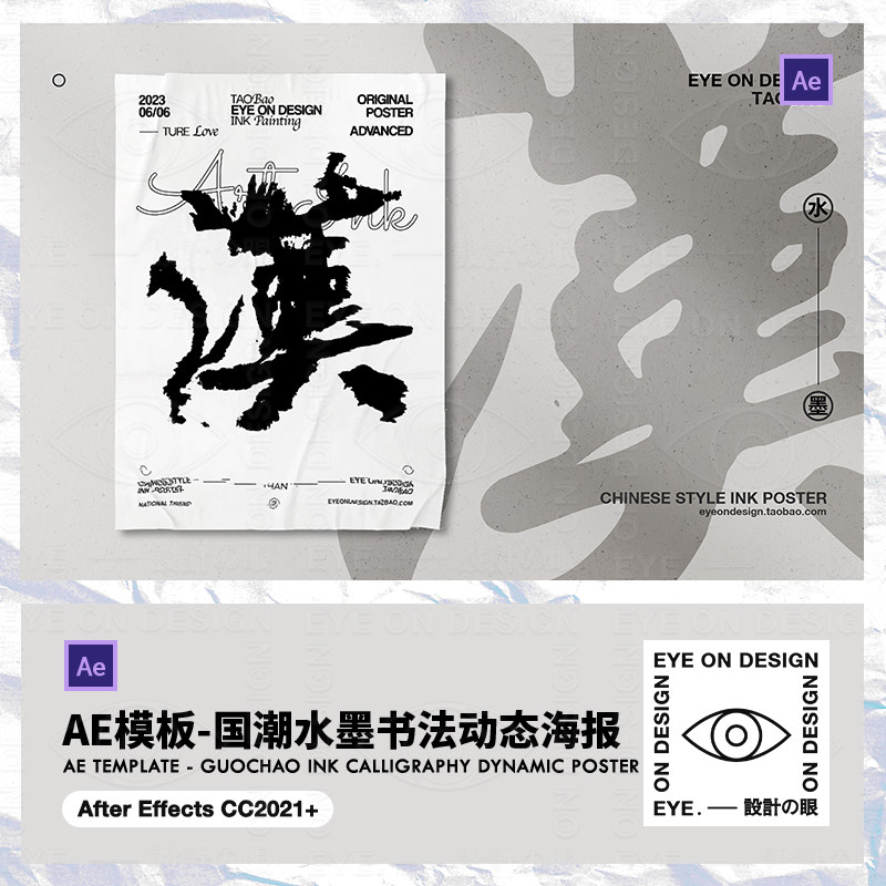 AE模板原创中国风书法毛笔水墨动画文化艺术版式动态海报后期素材