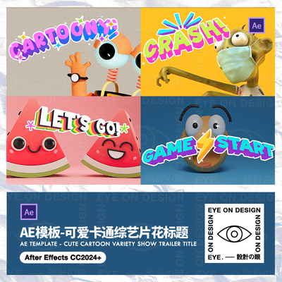 AE模板可爱卡通综艺娱乐电视片花花字动态装饰文字标题动画视频ae